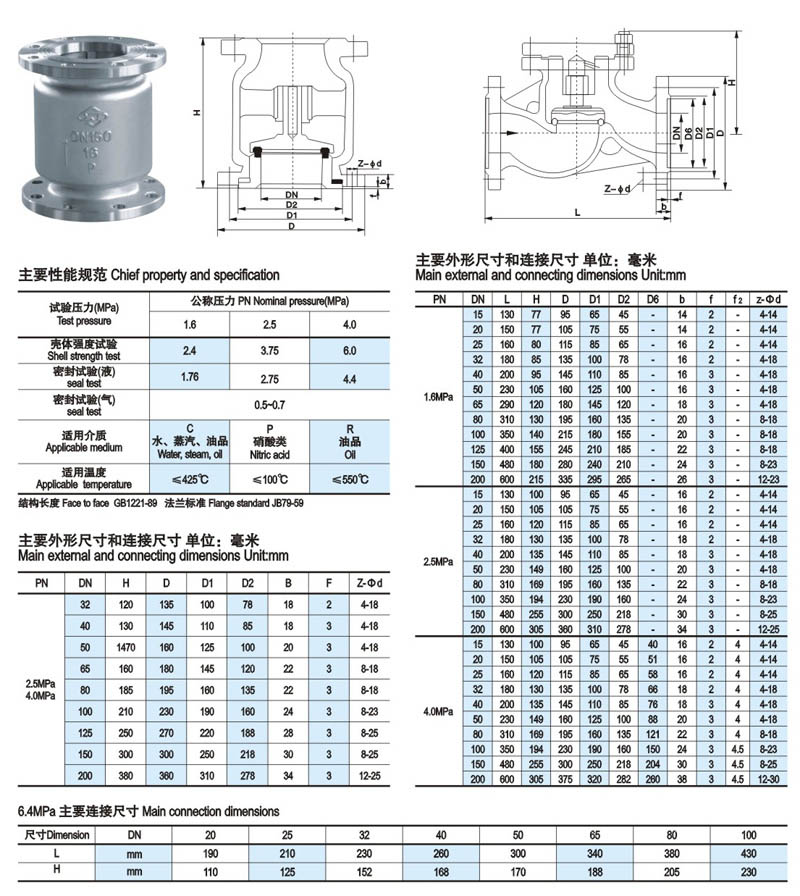 升降式 立式止回阀简介1