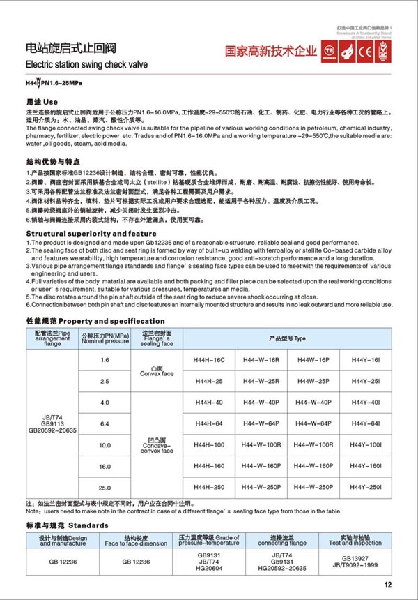 电站旋启式止回阀